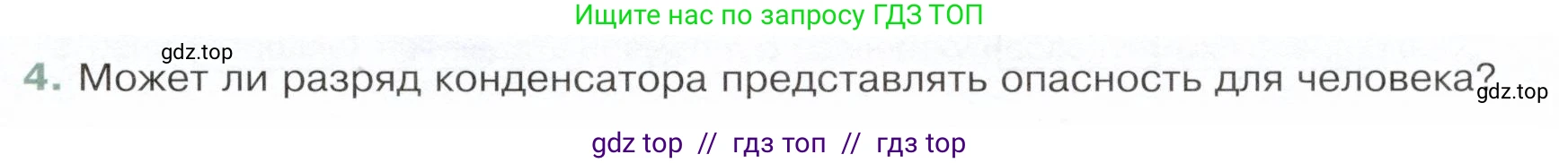 Физика, 9 класс Учебник, авторы: Белага Виктория Владимировна, Воронцова Наталия Игоревна, Ломаченков Иван Алексеевич, Панебратцев Юрий Анатольевич, издательство Просвещение, Москва, 2024, голубого цвета, Часть 2, страница 45, номер 4, Условие