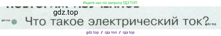 Физика, 9 класс Учебник, авторы: Белага Виктория Владимировна, Воронцова Наталия Игоревна, Ломаченков Иван Алексеевич, Панебратцев Юрий Анатольевич, издательство Просвещение, Москва, 2024, голубого цвета, Часть 2, страница 46, номер 1, Условие