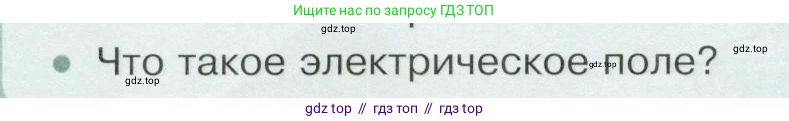 Физика, 9 класс Учебник, авторы: Белага Виктория Владимировна, Воронцова Наталия Игоревна, Ломаченков Иван Алексеевич, Панебратцев Юрий Анатольевич, издательство Просвещение, Москва, 2024, голубого цвета, Часть 2, страница 46, номер 2, Условие
