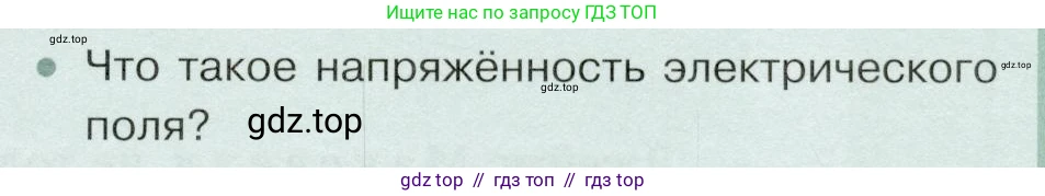 Физика, 9 класс Учебник, авторы: Белага Виктория Владимировна, Воронцова Наталия Игоревна, Ломаченков Иван Алексеевич, Панебратцев Юрий Анатольевич, издательство Просвещение, Москва, 2024, голубого цвета, Часть 2, страница 49, номер 1, Условие