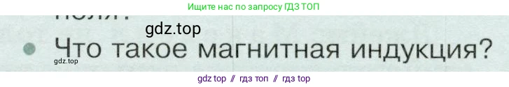 Физика, 9 класс Учебник, авторы: Белага Виктория Владимировна, Воронцова Наталия Игоревна, Ломаченков Иван Алексеевич, Панебратцев Юрий Анатольевич, издательство Просвещение, Москва, 2024, голубого цвета, Часть 2, страница 49, номер 2, Условие
