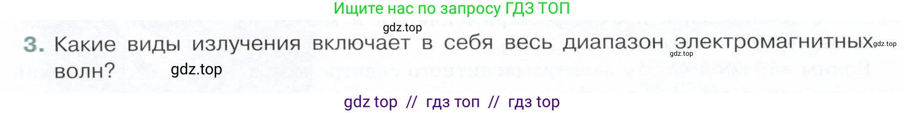 Физика, 9 класс Учебник, авторы: Белага Виктория Владимировна, Воронцова Наталия Игоревна, Ломаченков Иван Алексеевич, Панебратцев Юрий Анатольевич, издательство Просвещение, Москва, 2024, голубого цвета, Часть 2, страница 52, номер 3, Условие