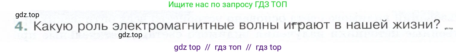 Физика, 9 класс Учебник, авторы: Белага Виктория Владимировна, Воронцова Наталия Игоревна, Ломаченков Иван Алексеевич, Панебратцев Юрий Анатольевич, издательство Просвещение, Москва, 2024, голубого цвета, Часть 2, страница 52, номер 4, Условие