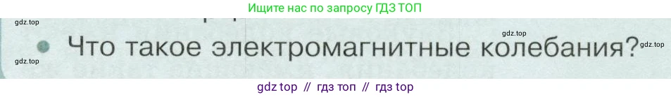 Физика, 9 класс Учебник, авторы: Белага Виктория Владимировна, Воронцова Наталия Игоревна, Ломаченков Иван Алексеевич, Панебратцев Юрий Анатольевич, издательство Просвещение, Москва, 2024, голубого цвета, Часть 2, страница 53, номер 2, Условие