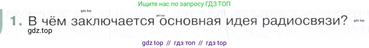 Физика, 9 класс Учебник, авторы: Белага Виктория Владимировна, Воронцова Наталия Игоревна, Ломаченков Иван Алексеевич, Панебратцев Юрий Анатольевич, издательство Просвещение, Москва, 2024, голубого цвета, Часть 2, страница 56, номер 1, Условие