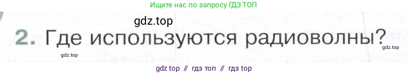Физика, 9 класс Учебник, авторы: Белага Виктория Владимировна, Воронцова Наталия Игоревна, Ломаченков Иван Алексеевич, Панебратцев Юрий Анатольевич, издательство Просвещение, Москва, 2024, голубого цвета, Часть 2, страница 56, номер 2, Условие