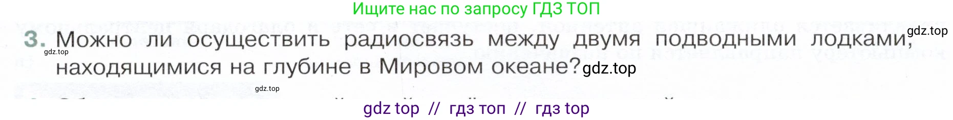 Физика, 9 класс Учебник, авторы: Белага Виктория Владимировна, Воронцова Наталия Игоревна, Ломаченков Иван Алексеевич, Панебратцев Юрий Анатольевич, издательство Просвещение, Москва, 2024, голубого цвета, Часть 2, страница 56, номер 3, Условие