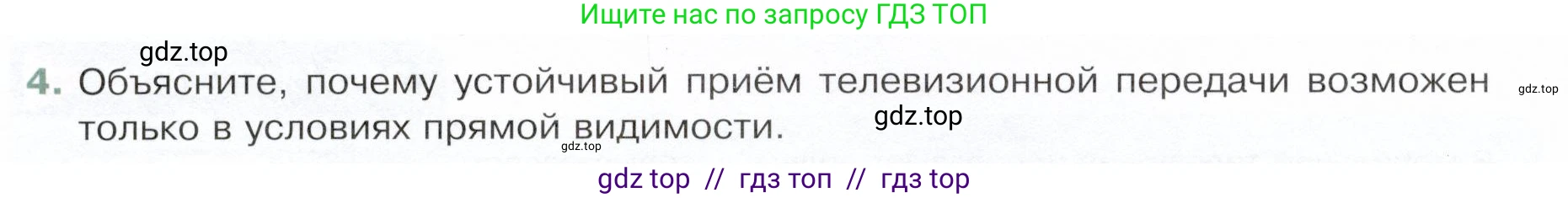 Физика, 9 класс Учебник, авторы: Белага Виктория Владимировна, Воронцова Наталия Игоревна, Ломаченков Иван Алексеевич, Панебратцев Юрий Анатольевич, издательство Просвещение, Москва, 2024, голубого цвета, Часть 2, страница 56, номер 4, Условие