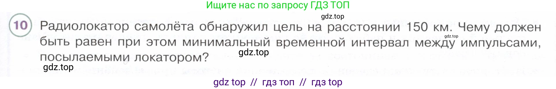 Физика, 9 класс Учебник, авторы: Белага Виктория Владимировна, Воронцова Наталия Игоревна, Ломаченков Иван Алексеевич, Панебратцев Юрий Анатольевич, издательство Просвещение, Москва, 2024, голубого цвета, Часть 2, страница 59, номер 10, Условие