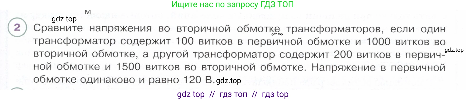 Физика, 9 класс Учебник, авторы: Белага Виктория Владимировна, Воронцова Наталия Игоревна, Ломаченков Иван Алексеевич, Панебратцев Юрий Анатольевич, издательство Просвещение, Москва, 2024, голубого цвета, Часть 2, страница 59, номер 2, Условие