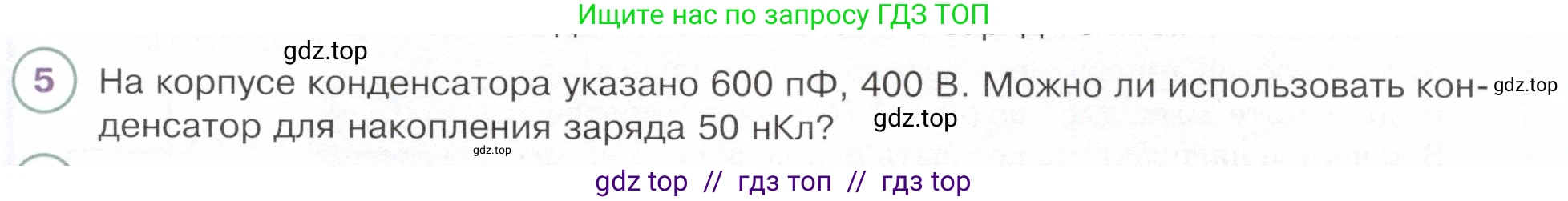 Физика, 9 класс Учебник, авторы: Белага Виктория Владимировна, Воронцова Наталия Игоревна, Ломаченков Иван Алексеевич, Панебратцев Юрий Анатольевич, издательство Просвещение, Москва, 2024, голубого цвета, Часть 2, страница 59, номер 5, Условие