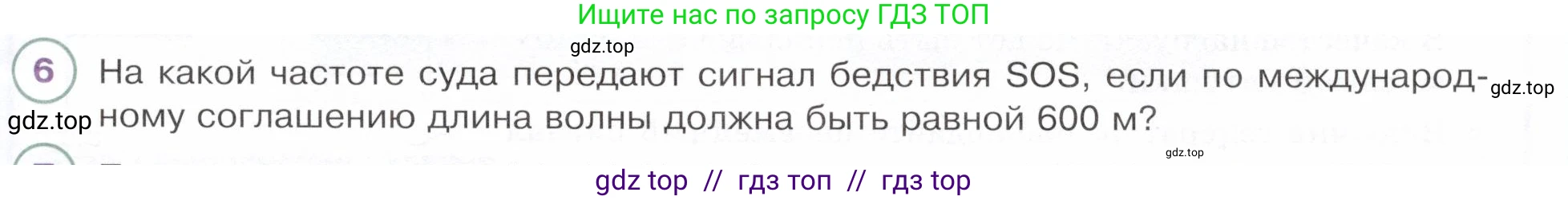 Физика, 9 класс Учебник, авторы: Белага Виктория Владимировна, Воронцова Наталия Игоревна, Ломаченков Иван Алексеевич, Панебратцев Юрий Анатольевич, издательство Просвещение, Москва, 2024, голубого цвета, Часть 2, страница 59, номер 6, Условие