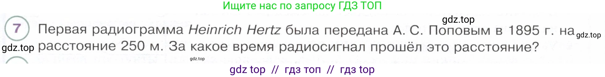 Физика, 9 класс Учебник, авторы: Белага Виктория Владимировна, Воронцова Наталия Игоревна, Ломаченков Иван Алексеевич, Панебратцев Юрий Анатольевич, издательство Просвещение, Москва, 2024, голубого цвета, Часть 2, страница 59, номер 7, Условие