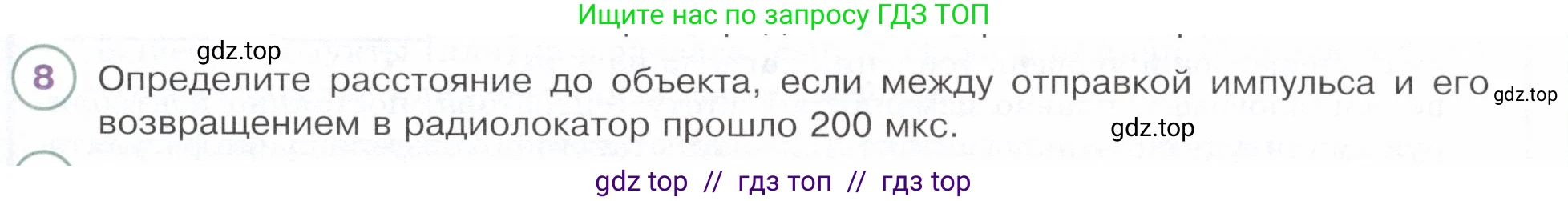 Физика, 9 класс Учебник, авторы: Белага Виктория Владимировна, Воронцова Наталия Игоревна, Ломаченков Иван Алексеевич, Панебратцев Юрий Анатольевич, издательство Просвещение, Москва, 2024, голубого цвета, Часть 2, страница 59, номер 8, Условие