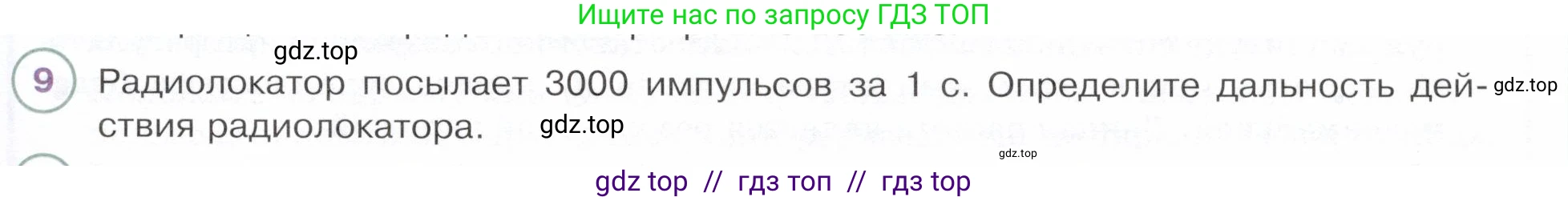 Физика, 9 класс Учебник, авторы: Белага Виктория Владимировна, Воронцова Наталия Игоревна, Ломаченков Иван Алексеевич, Панебратцев Юрий Анатольевич, издательство Просвещение, Москва, 2024, голубого цвета, Часть 2, страница 59, номер 9, Условие