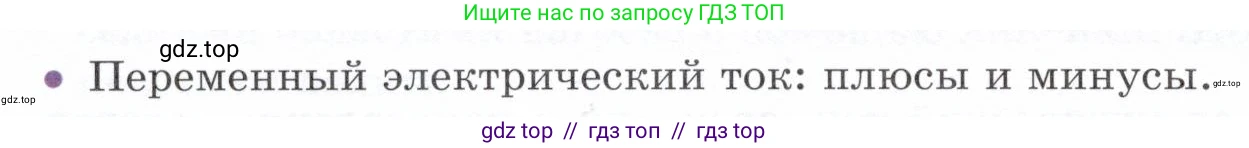 Физика, 9 класс Учебник, авторы: Белага Виктория Владимировна, Воронцова Наталия Игоревна, Ломаченков Иван Алексеевич, Панебратцев Юрий Анатольевич, издательство Просвещение, Москва, 2024, голубого цвета, Часть 2, страница 64, номер 1, Условие