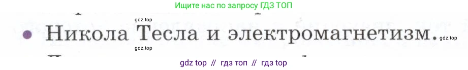 Физика, 9 класс Учебник, авторы: Белага Виктория Владимировна, Воронцова Наталия Игоревна, Ломаченков Иван Алексеевич, Панебратцев Юрий Анатольевич, издательство Просвещение, Москва, 2024, голубого цвета, Часть 2, страница 64, номер 2, Условие