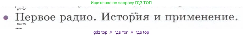 Физика, 9 класс Учебник, авторы: Белага Виктория Владимировна, Воронцова Наталия Игоревна, Ломаченков Иван Алексеевич, Панебратцев Юрий Анатольевич, издательство Просвещение, Москва, 2024, голубого цвета, Часть 2, страница 64, номер 5, Условие