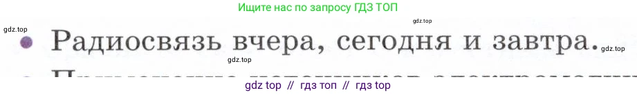 Физика, 9 класс Учебник, авторы: Белага Виктория Владимировна, Воронцова Наталия Игоревна, Ломаченков Иван Алексеевич, Панебратцев Юрий Анатольевич, издательство Просвещение, Москва, 2024, голубого цвета, Часть 2, страница 64, номер 6, Условие