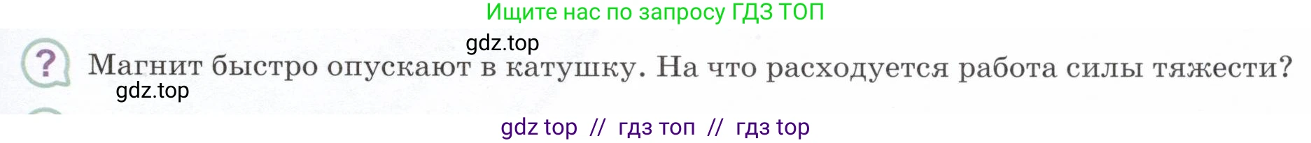 Физика, 9 класс Учебник, авторы: Белага Виктория Владимировна, Воронцова Наталия Игоревна, Ломаченков Иван Алексеевич, Панебратцев Юрий Анатольевич, издательство Просвещение, Москва, 2024, голубого цвета, Часть 2, страница 63, номер ?1, Условие