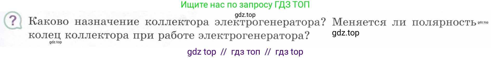 Физика, 9 класс Учебник, авторы: Белага Виктория Владимировна, Воронцова Наталия Игоревна, Ломаченков Иван Алексеевич, Панебратцев Юрий Анатольевич, издательство Просвещение, Москва, 2024, голубого цвета, Часть 2, страница 63, номер ?2, Условие