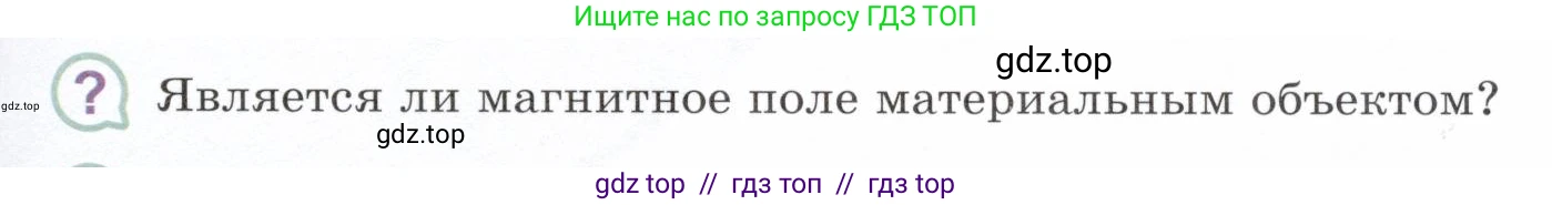 Физика, 9 класс Учебник, авторы: Белага Виктория Владимировна, Воронцова Наталия Игоревна, Ломаченков Иван Алексеевич, Панебратцев Юрий Анатольевич, издательство Просвещение, Москва, 2024, голубого цвета, Часть 2, страница 63, номер ?3, Условие