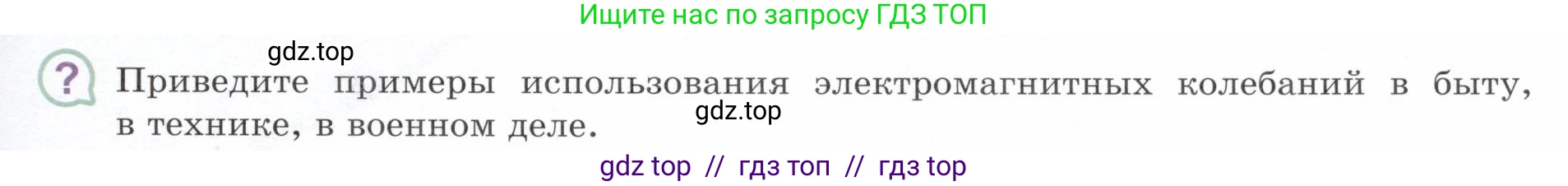 Физика, 9 класс Учебник, авторы: Белага Виктория Владимировна, Воронцова Наталия Игоревна, Ломаченков Иван Алексеевич, Панебратцев Юрий Анатольевич, издательство Просвещение, Москва, 2024, голубого цвета, Часть 2, страница 63, номер ?4, Условие