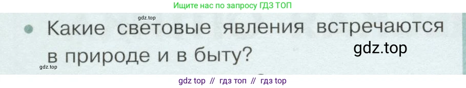 Физика, 9 класс Учебник, авторы: Белага Виктория Владимировна, Воронцова Наталия Игоревна, Ломаченков Иван Алексеевич, Панебратцев Юрий Анатольевич, издательство Просвещение, Москва, 2024, голубого цвета, Часть 2, страница 66, номер 1, Условие