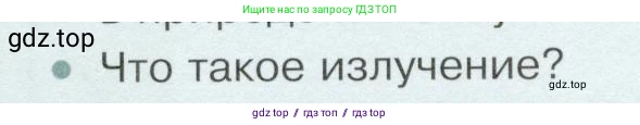 Физика, 9 класс Учебник, авторы: Белага Виктория Владимировна, Воронцова Наталия Игоревна, Ломаченков Иван Алексеевич, Панебратцев Юрий Анатольевич, издательство Просвещение, Москва, 2024, голубого цвета, Часть 2, страница 66, номер 2, Условие