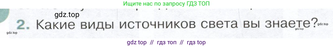 Физика, 9 класс Учебник, авторы: Белага Виктория Владимировна, Воронцова Наталия Игоревна, Ломаченков Иван Алексеевич, Панебратцев Юрий Анатольевич, издательство Просвещение, Москва, 2024, голубого цвета, Часть 2, страница 68, номер 2, Условие