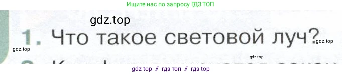 Физика, 9 класс Учебник, авторы: Белага Виктория Владимировна, Воронцова Наталия Игоревна, Ломаченков Иван Алексеевич, Панебратцев Юрий Анатольевич, издательство Просвещение, Москва, 2024, голубого цвета, Часть 2, страница 72, номер 1, Условие