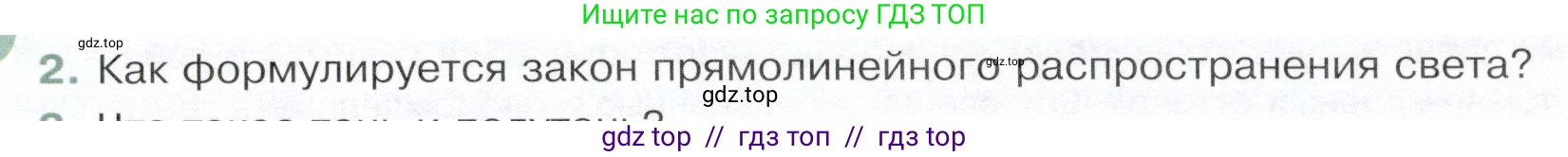 Физика, 9 класс Учебник, авторы: Белага Виктория Владимировна, Воронцова Наталия Игоревна, Ломаченков Иван Алексеевич, Панебратцев Юрий Анатольевич, издательство Просвещение, Москва, 2024, голубого цвета, Часть 2, страница 72, номер 2, Условие