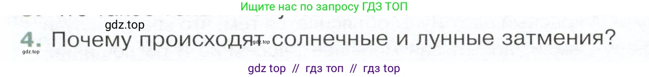 Физика, 9 класс Учебник, авторы: Белага Виктория Владимировна, Воронцова Наталия Игоревна, Ломаченков Иван Алексеевич, Панебратцев Юрий Анатольевич, издательство Просвещение, Москва, 2024, голубого цвета, Часть 2, страница 72, номер 4, Условие