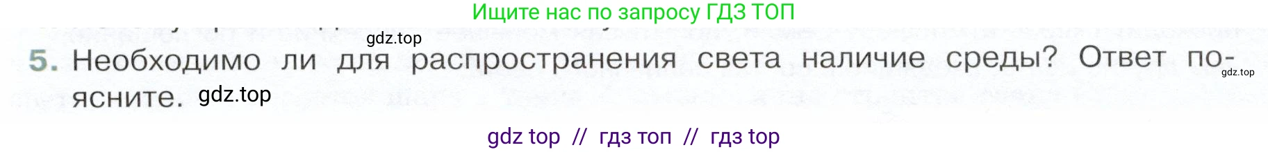 Физика, 9 класс Учебник, авторы: Белага Виктория Владимировна, Воронцова Наталия Игоревна, Ломаченков Иван Алексеевич, Панебратцев Юрий Анатольевич, издательство Просвещение, Москва, 2024, голубого цвета, Часть 2, страница 72, номер 5, Условие