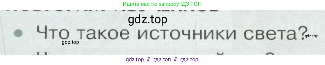 Физика, 9 класс Учебник, авторы: Белага Виктория Владимировна, Воронцова Наталия Игоревна, Ломаченков Иван Алексеевич, Панебратцев Юрий Анатольевич, издательство Просвещение, Москва, 2024, голубого цвета, Часть 2, страница 73, номер 1, Условие