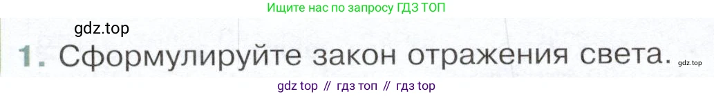 Физика, 9 класс Учебник, авторы: Белага Виктория Владимировна, Воронцова Наталия Игоревна, Ломаченков Иван Алексеевич, Панебратцев Юрий Анатольевич, издательство Просвещение, Москва, 2024, голубого цвета, Часть 2, страница 76, номер 1, Условие