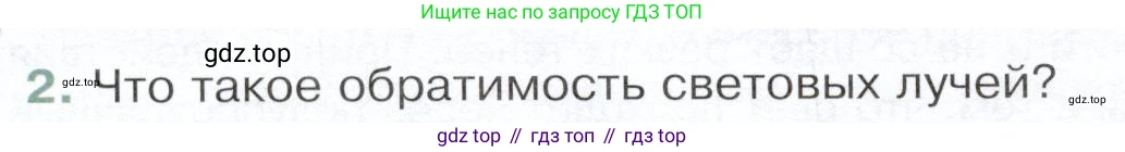 Физика, 9 класс Учебник, авторы: Белага Виктория Владимировна, Воронцова Наталия Игоревна, Ломаченков Иван Алексеевич, Панебратцев Юрий Анатольевич, издательство Просвещение, Москва, 2024, голубого цвета, Часть 2, страница 76, номер 2, Условие