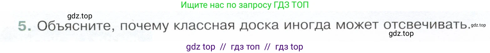 Физика, 9 класс Учебник, авторы: Белага Виктория Владимировна, Воронцова Наталия Игоревна, Ломаченков Иван Алексеевич, Панебратцев Юрий Анатольевич, издательство Просвещение, Москва, 2024, голубого цвета, Часть 2, страница 76, номер 5, Условие