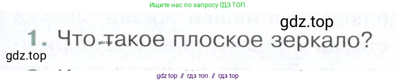 Физика, 9 класс Учебник, авторы: Белага Виктория Владимировна, Воронцова Наталия Игоревна, Ломаченков Иван Алексеевич, Панебратцев Юрий Анатольевич, издательство Просвещение, Москва, 2024, голубого цвета, Часть 2, страница 81, номер 1, Условие