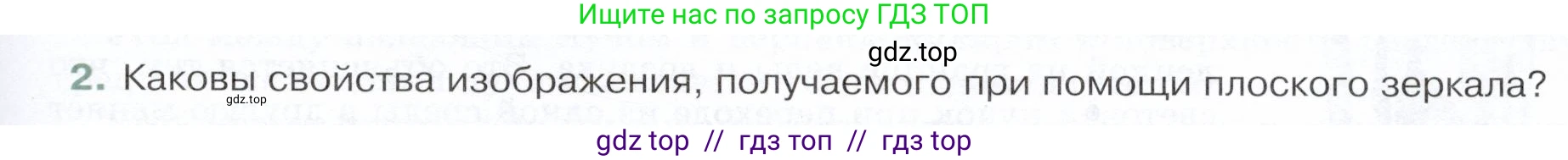 Физика, 9 класс Учебник, авторы: Белага Виктория Владимировна, Воронцова Наталия Игоревна, Ломаченков Иван Алексеевич, Панебратцев Юрий Анатольевич, издательство Просвещение, Москва, 2024, голубого цвета, Часть 2, страница 81, номер 2, Условие