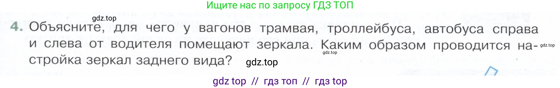 Физика, 9 класс Учебник, авторы: Белага Виктория Владимировна, Воронцова Наталия Игоревна, Ломаченков Иван Алексеевич, Панебратцев Юрий Анатольевич, издательство Просвещение, Москва, 2024, голубого цвета, Часть 2, страница 81, номер 4, Условие