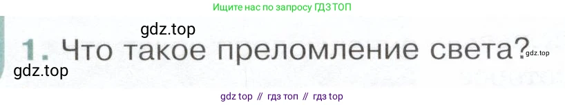 Физика, 9 класс Учебник, авторы: Белага Виктория Владимировна, Воронцова Наталия Игоревна, Ломаченков Иван Алексеевич, Панебратцев Юрий Анатольевич, издательство Просвещение, Москва, 2024, голубого цвета, Часть 2, страница 86, номер 1, Условие