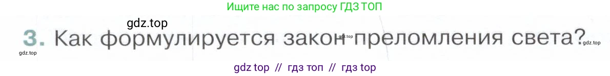 Физика, 9 класс Учебник, авторы: Белага Виктория Владимировна, Воронцова Наталия Игоревна, Ломаченков Иван Алексеевич, Панебратцев Юрий Анатольевич, издательство Просвещение, Москва, 2024, голубого цвета, Часть 2, страница 86, номер 3, Условие