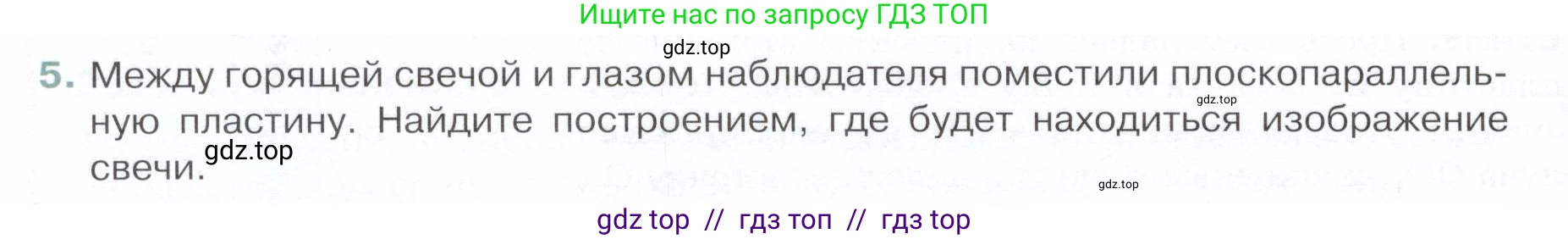 Физика, 9 класс Учебник, авторы: Белага Виктория Владимировна, Воронцова Наталия Игоревна, Ломаченков Иван Алексеевич, Панебратцев Юрий Анатольевич, издательство Просвещение, Москва, 2024, голубого цвета, Часть 2, страница 86, номер 5, Условие