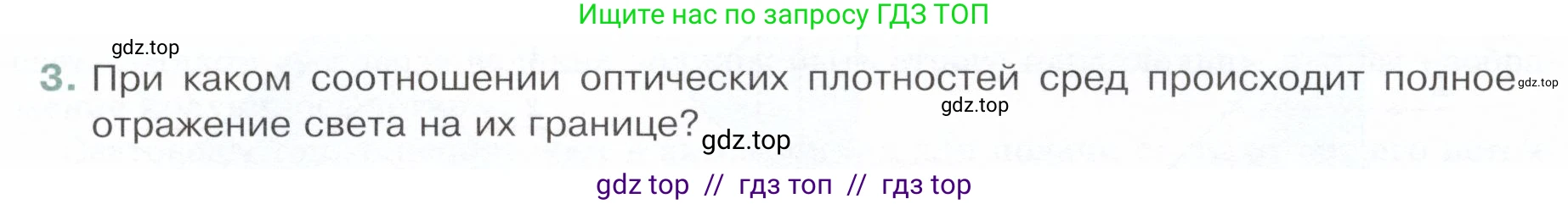 Физика, 9 класс Учебник, авторы: Белага Виктория Владимировна, Воронцова Наталия Игоревна, Ломаченков Иван Алексеевич, Панебратцев Юрий Анатольевич, издательство Просвещение, Москва, 2024, голубого цвета, Часть 2, страница 90, номер 3, Условие