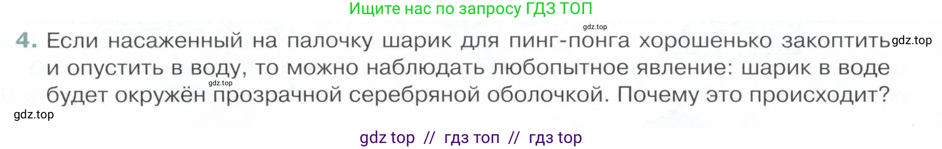 Физика, 9 класс Учебник, авторы: Белага Виктория Владимировна, Воронцова Наталия Игоревна, Ломаченков Иван Алексеевич, Панебратцев Юрий Анатольевич, издательство Просвещение, Москва, 2024, голубого цвета, Часть 2, страница 90, номер 4, Условие