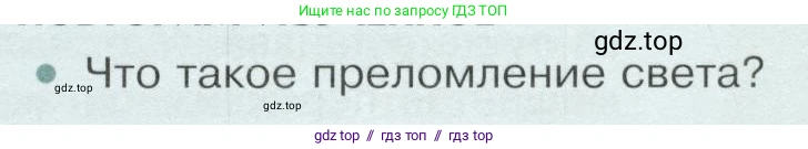Физика, 9 класс Учебник, авторы: Белага Виктория Владимировна, Воронцова Наталия Игоревна, Ломаченков Иван Алексеевич, Панебратцев Юрий Анатольевич, издательство Просвещение, Москва, 2024, голубого цвета, Часть 2, страница 91, Условие