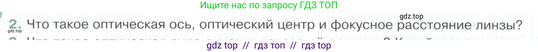 Физика, 9 класс Учебник, авторы: Белага Виктория Владимировна, Воронцова Наталия Игоревна, Ломаченков Иван Алексеевич, Панебратцев Юрий Анатольевич, издательство Просвещение, Москва, 2024, голубого цвета, Часть 2, страница 94, номер 2, Условие