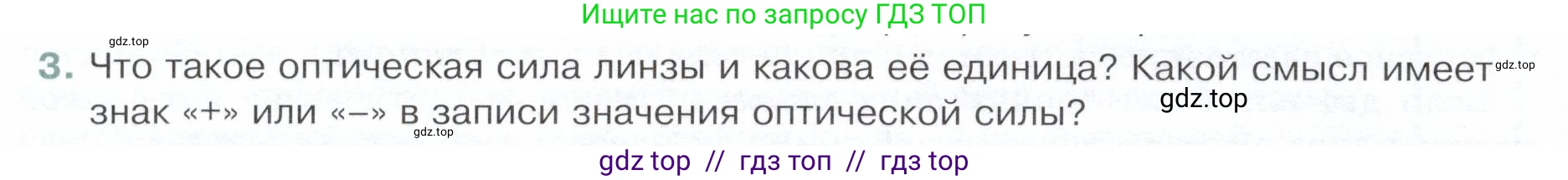 Физика, 9 класс Учебник, авторы: Белага Виктория Владимировна, Воронцова Наталия Игоревна, Ломаченков Иван Алексеевич, Панебратцев Юрий Анатольевич, издательство Просвещение, Москва, 2024, голубого цвета, Часть 2, страница 94, номер 3, Условие