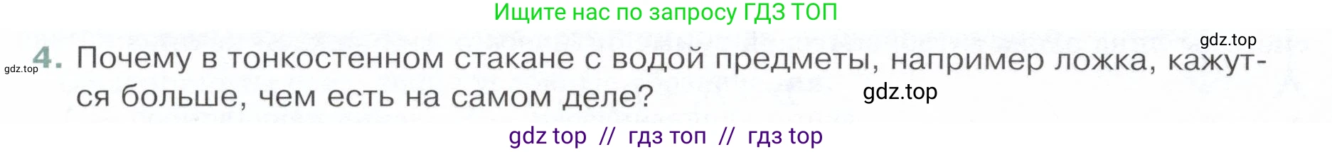 Физика, 9 класс Учебник, авторы: Белага Виктория Владимировна, Воронцова Наталия Игоревна, Ломаченков Иван Алексеевич, Панебратцев Юрий Анатольевич, издательство Просвещение, Москва, 2024, голубого цвета, Часть 2, страница 94, номер 4, Условие